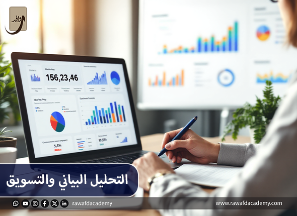 التحليل البياني والتسويق000